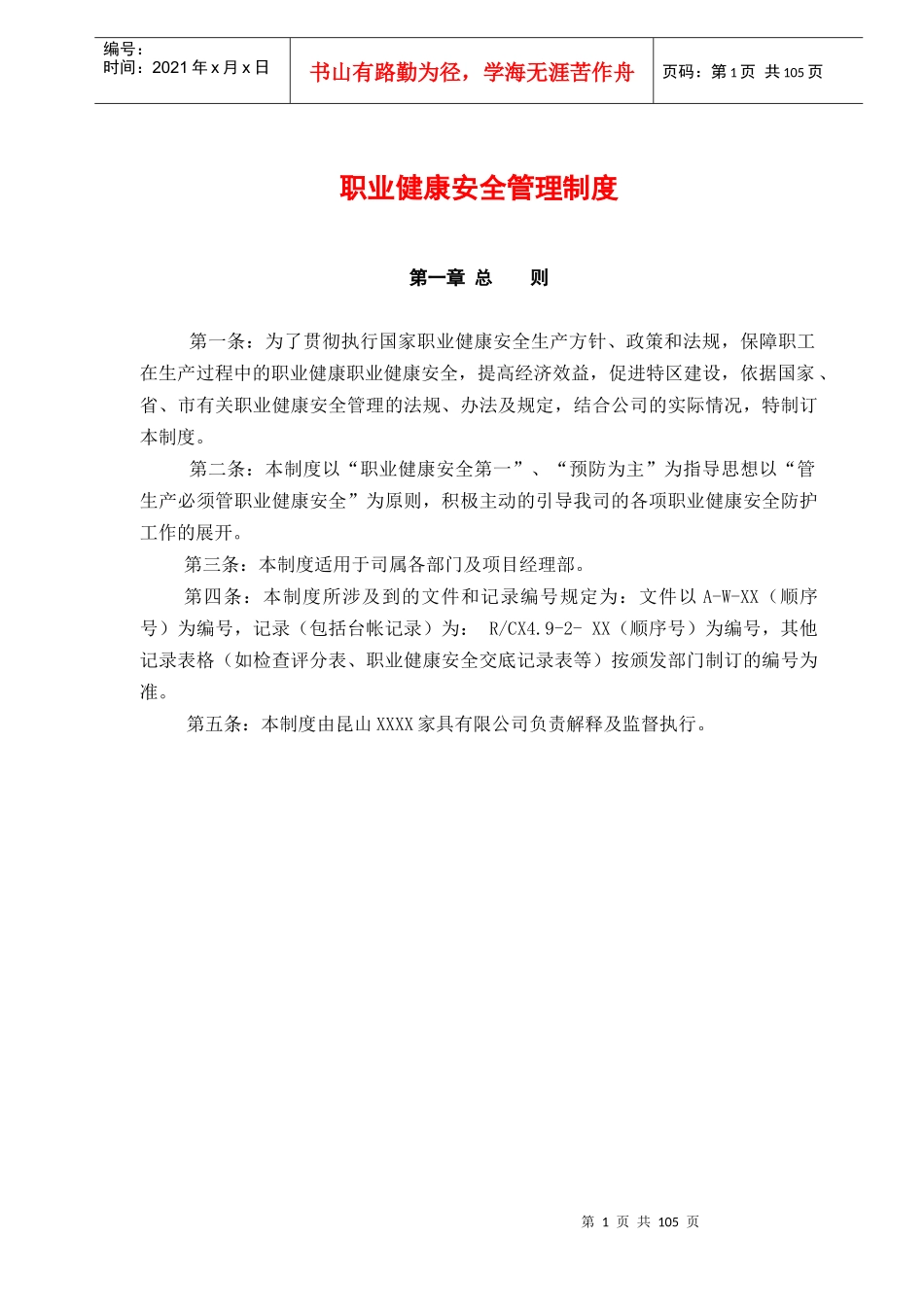 职业健康安全管理制度--aidwiner_第1页