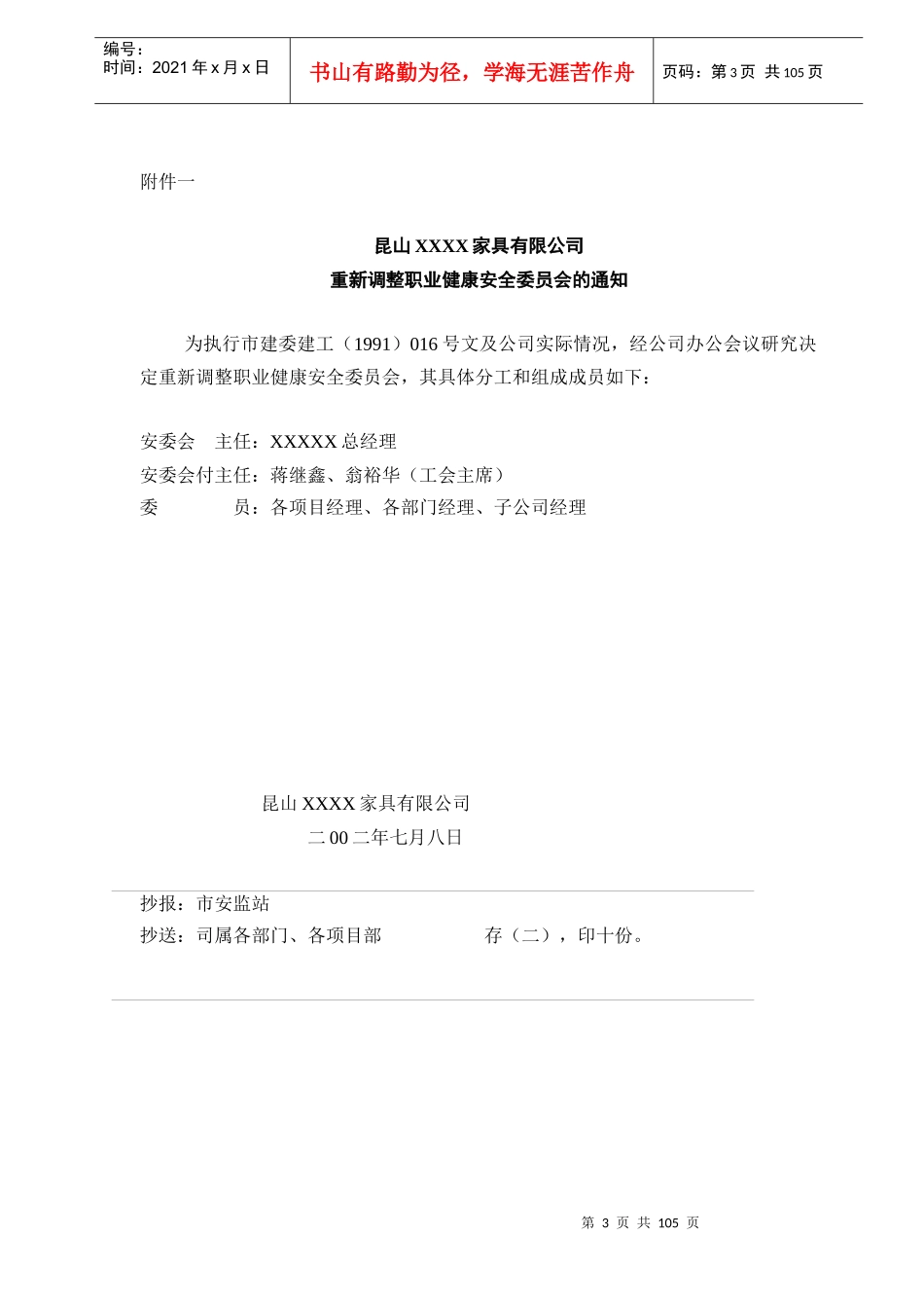 职业健康安全管理制度--aidwiner_第3页