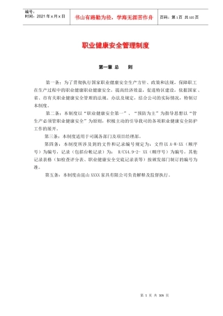 职业健康安全管理制度--aidwiner