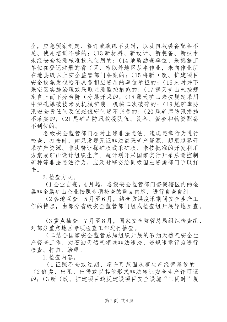 非煤矿山领域打非治违专项行动工作实施方案讲解 _第2页