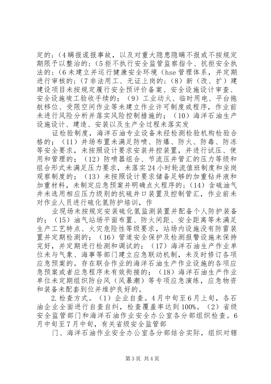 非煤矿山领域打非治违专项行动工作实施方案讲解 _第3页