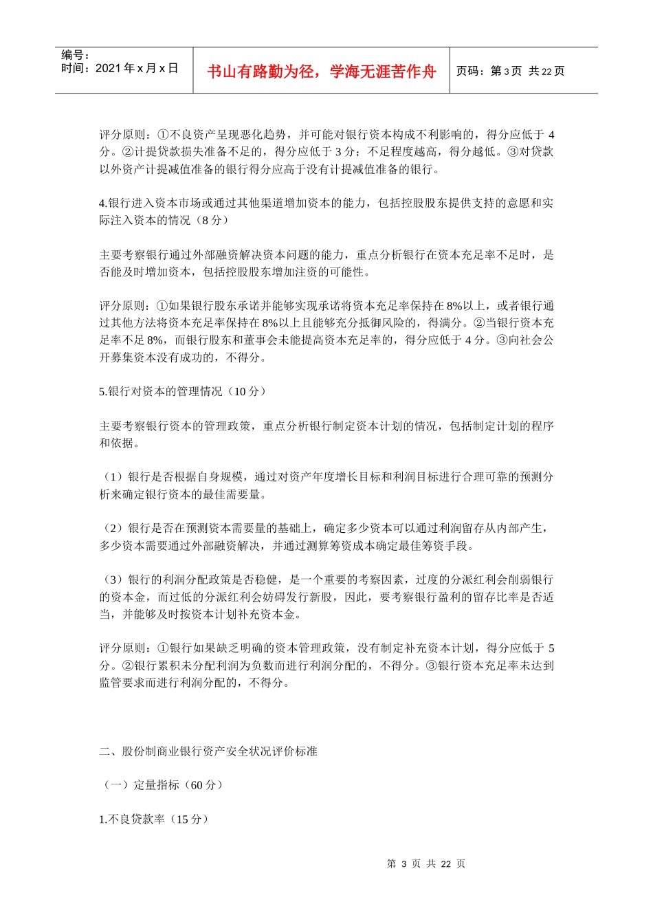 股份制商业银行风险评级体系_第3页
