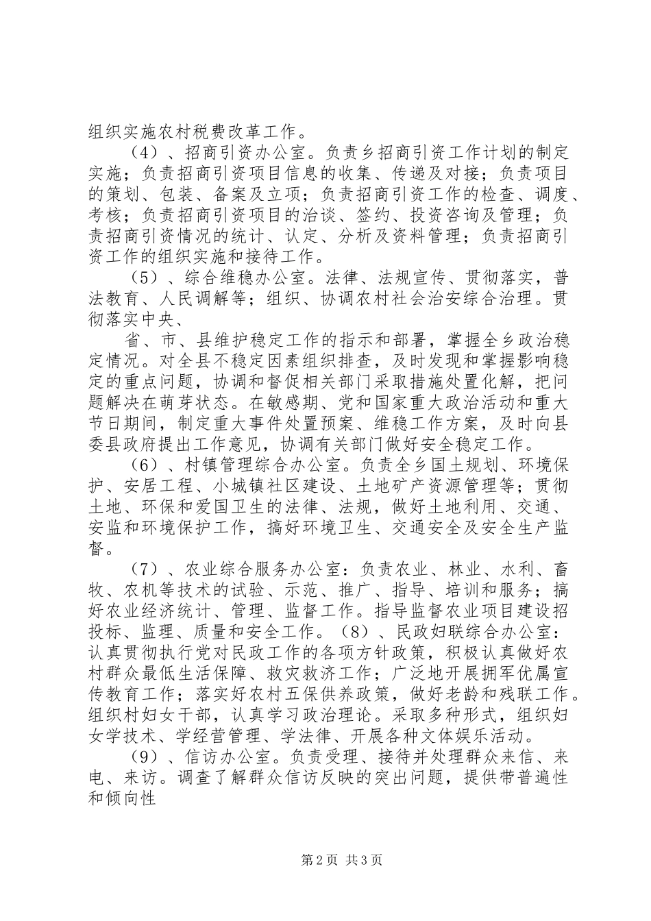 XX省乡镇机构改革实施方案 _第2页