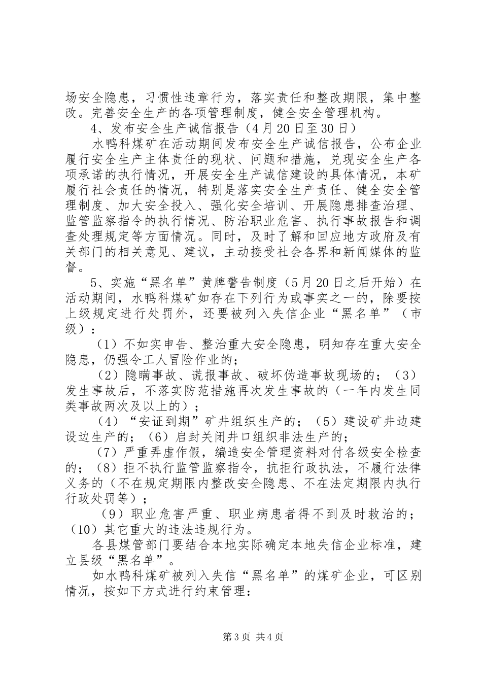 厂安全生产诚信建设实施方案 _第3页