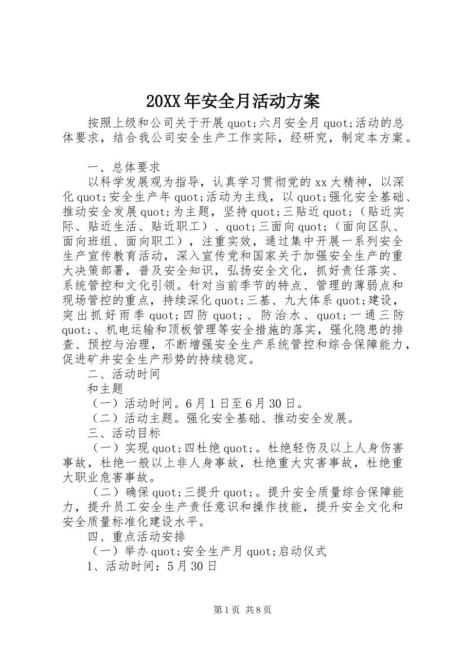 XX年安全月活动实施方案 _第1页