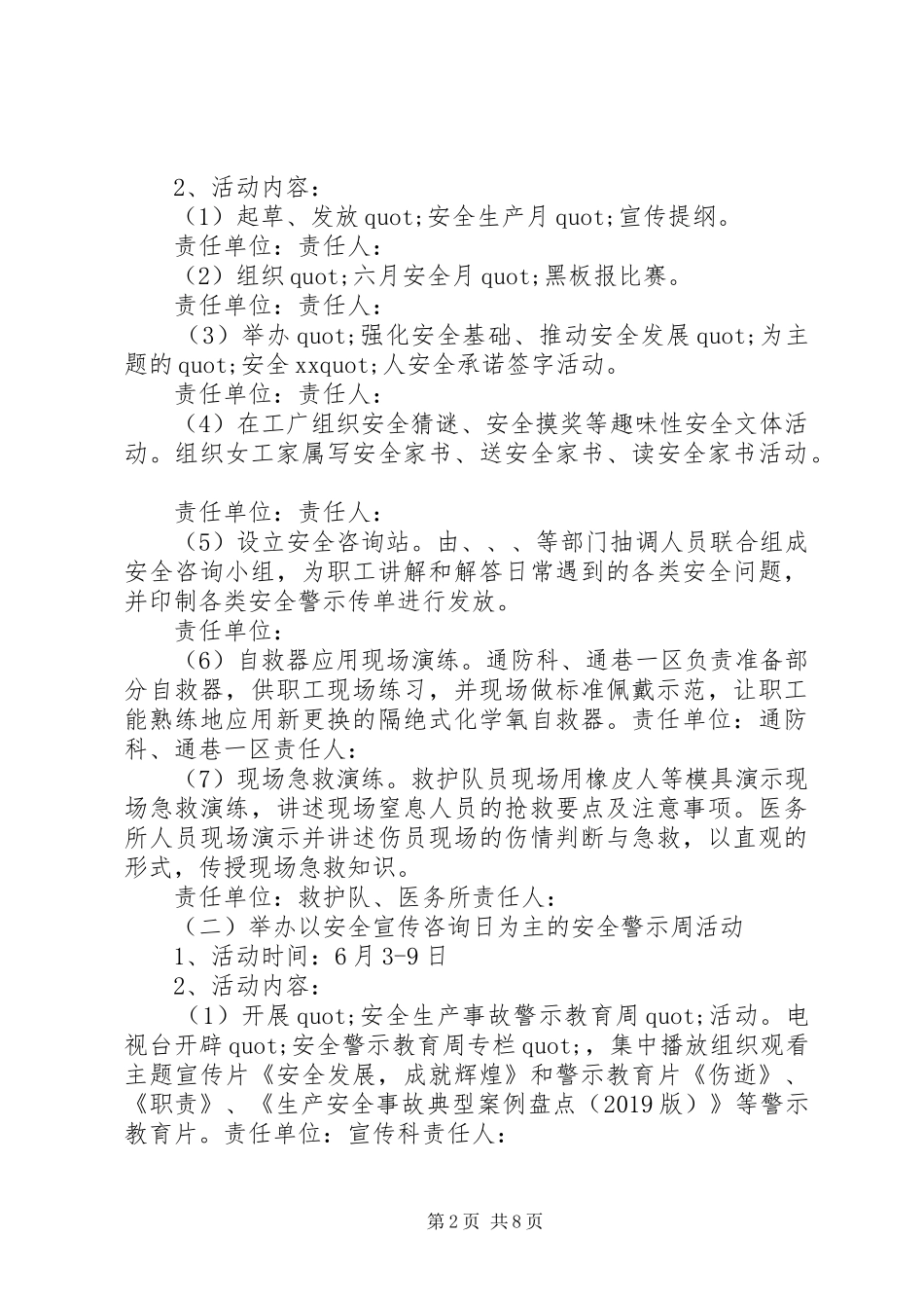 XX年安全月活动实施方案 _第2页