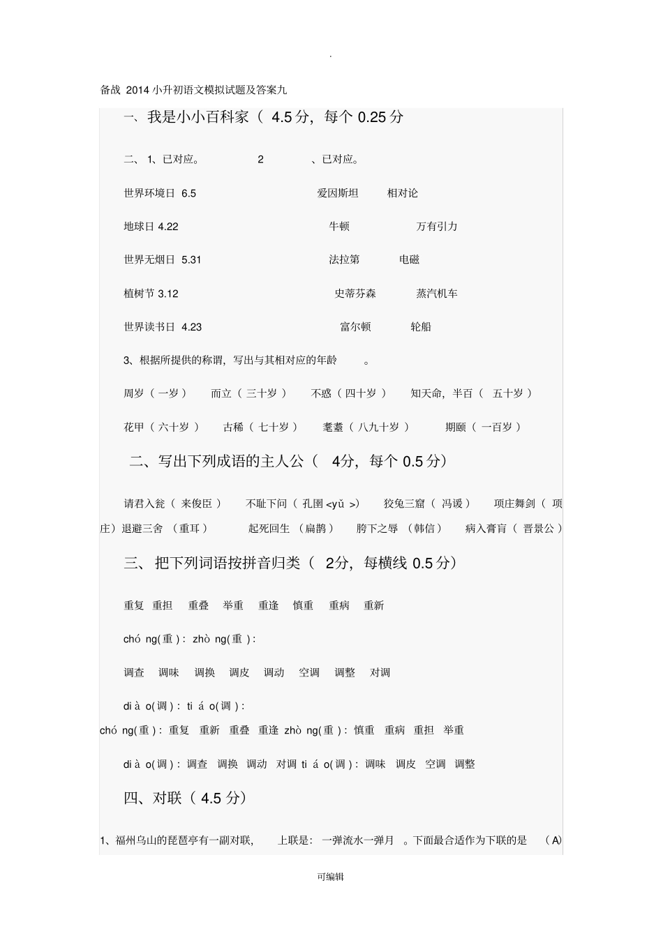 小升初语文复习资料及答案_第1页