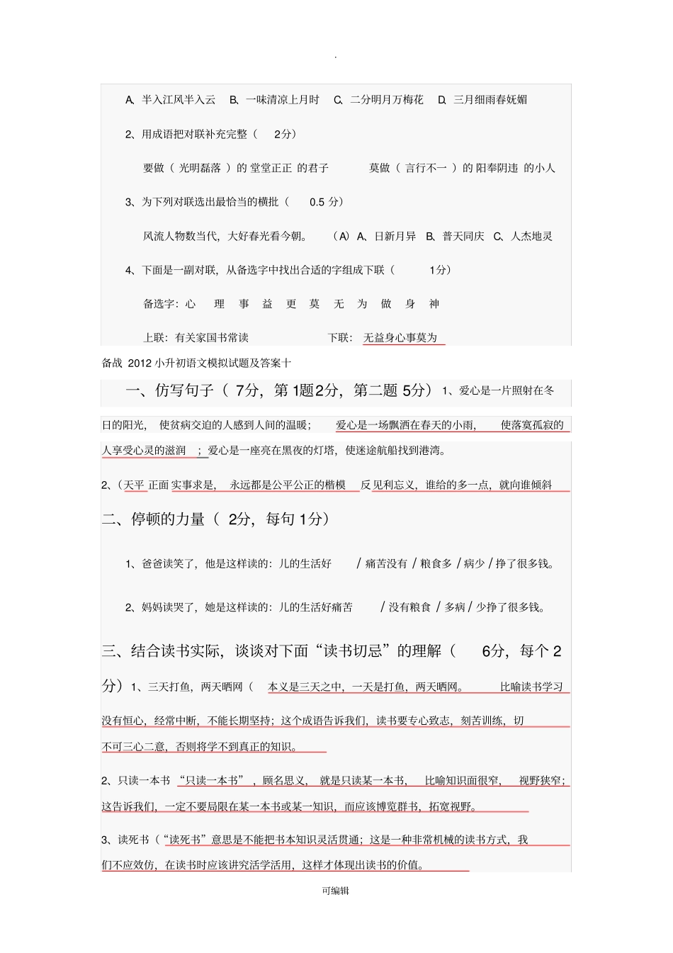 小升初语文复习资料及答案_第2页