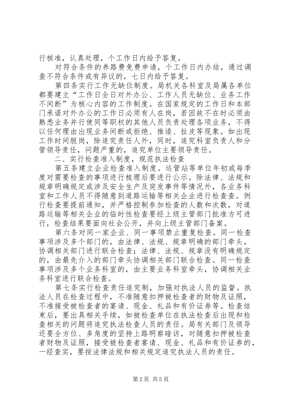 交通局进一步优化发展环境的方案 _第2页