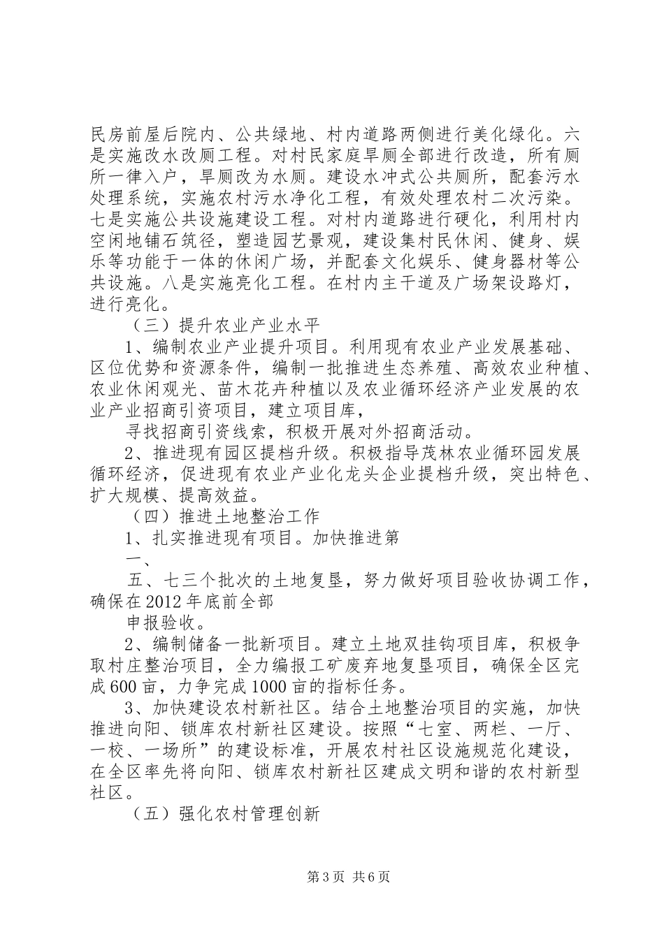 乡村少年宫建设方案 _第3页