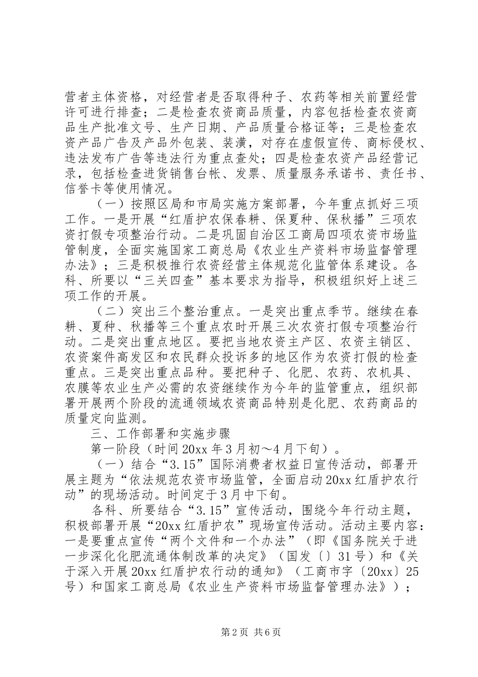 工商局红盾护农行动方案 _第2页