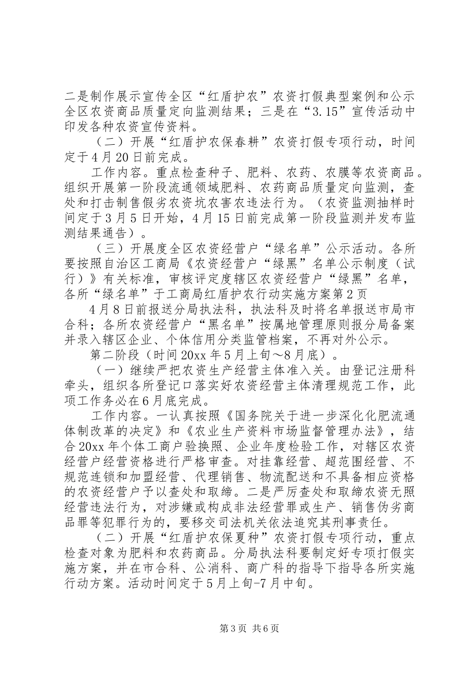 工商局红盾护农行动方案 _第3页