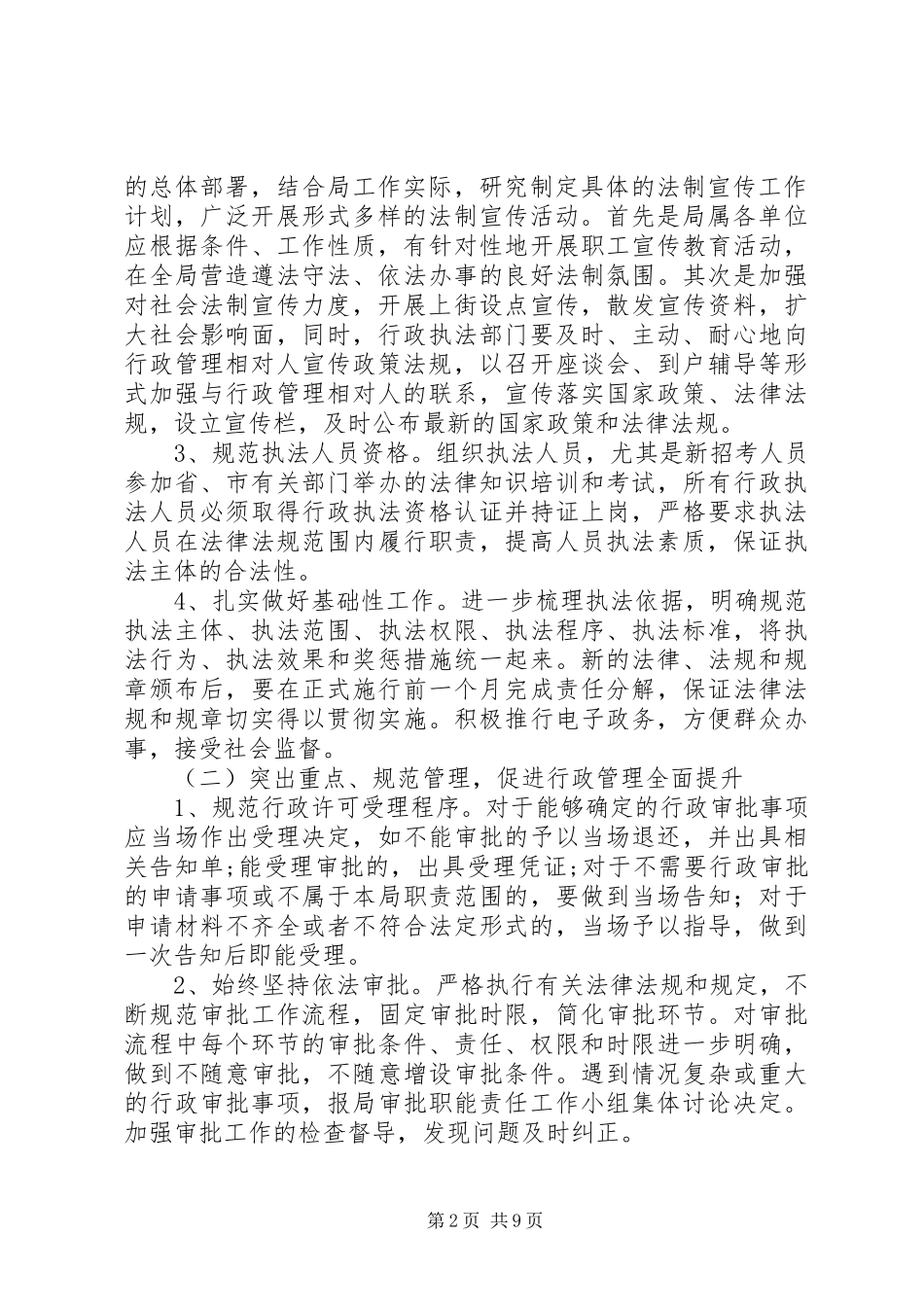 文广新局依法行政工作实施方案(共4篇)_第2页
