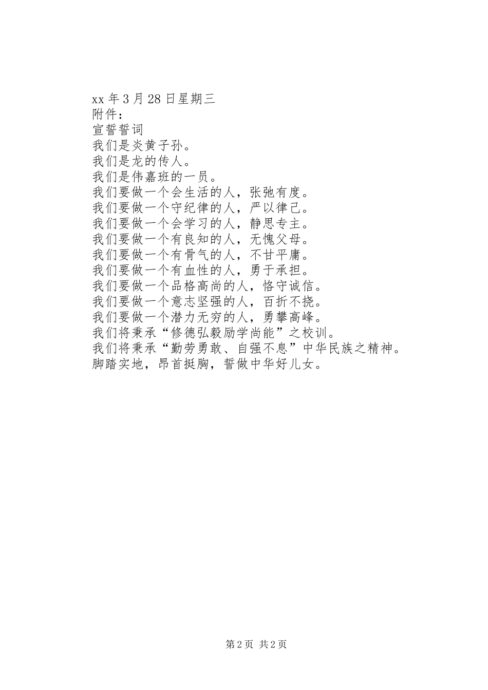 XX年清明节活动实施方案 _第2页