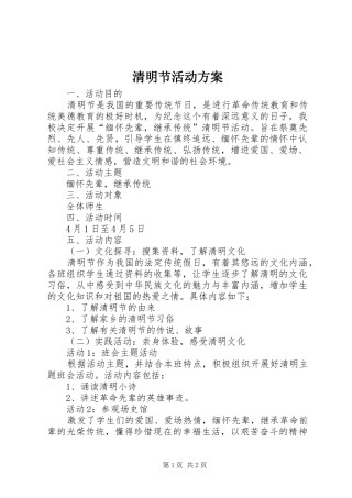 清明节活动实施方案 