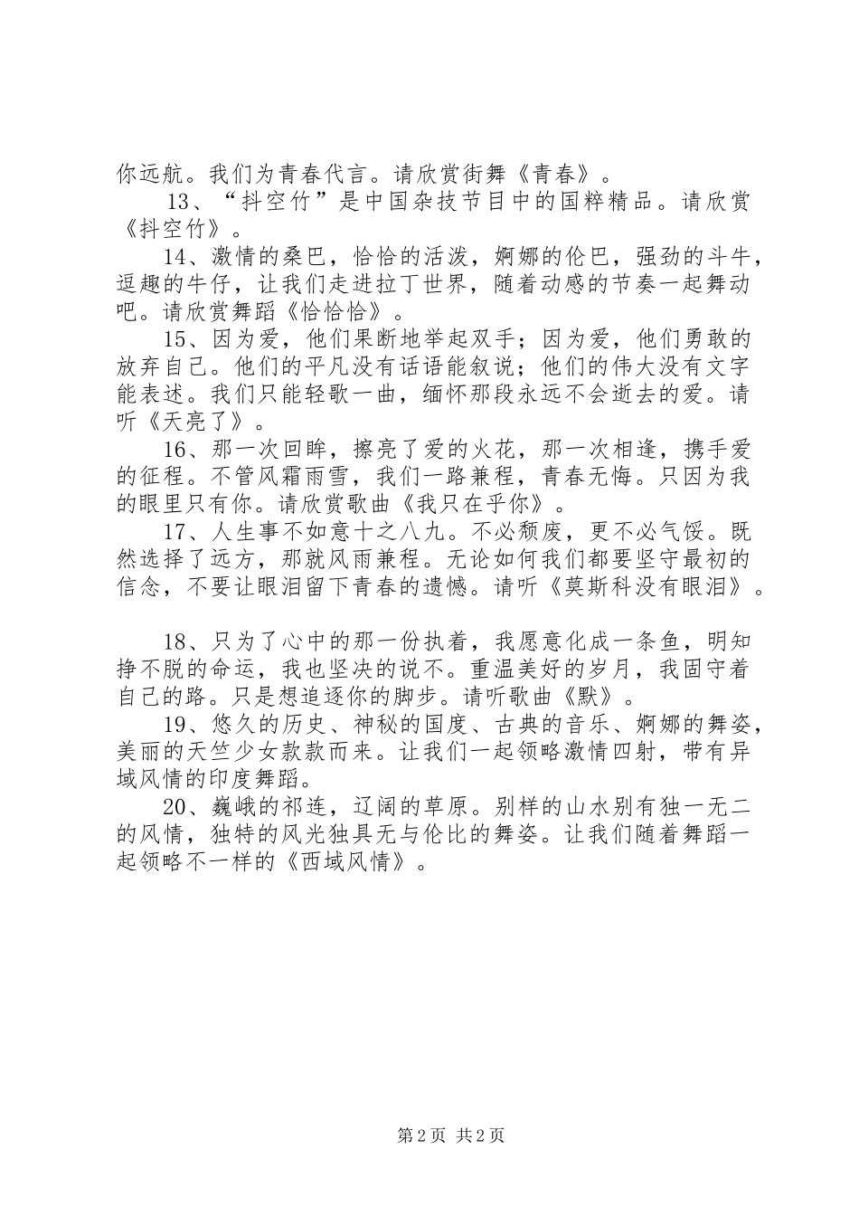 XX年XX县区首届“百姓大舞台”活动实施方案 _第2页