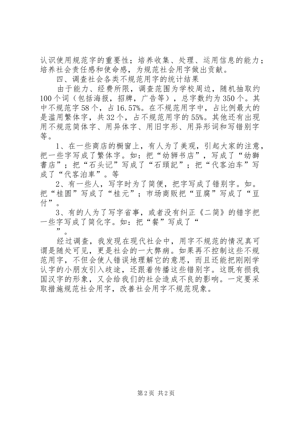 大湾小学规范社会用字调查实施方案 _第2页