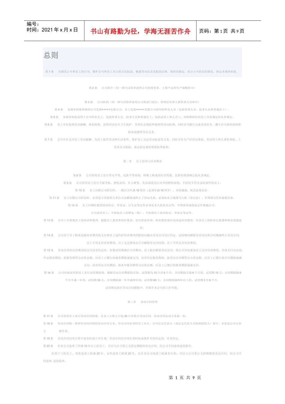 职员管理制度_第1页