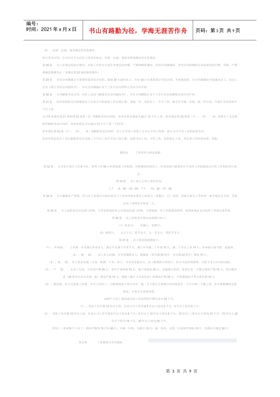 职员管理制度_第3页