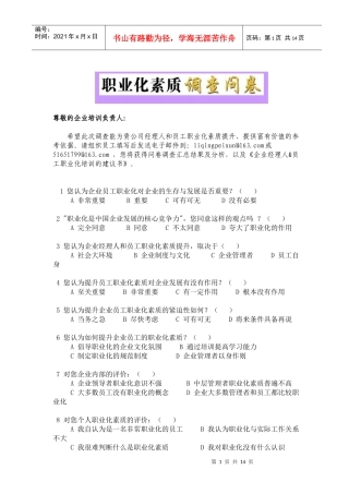 职业化培训调查问卷