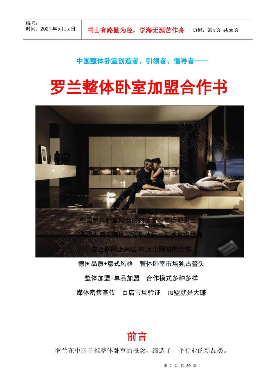 罗兰整体卧室招商手册_第1页