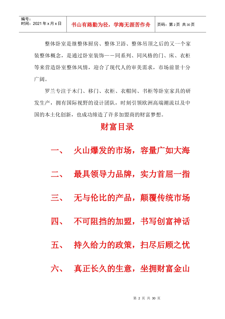 罗兰整体卧室招商手册_第2页