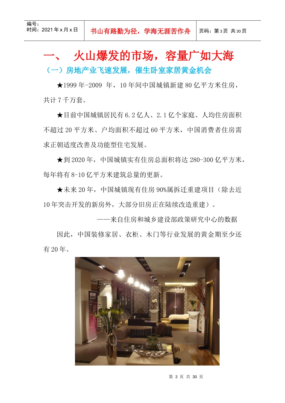 罗兰整体卧室招商手册_第3页