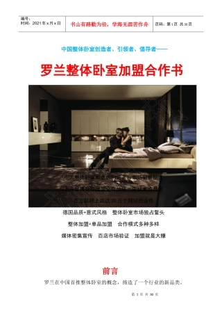 罗兰整体卧室招商手册