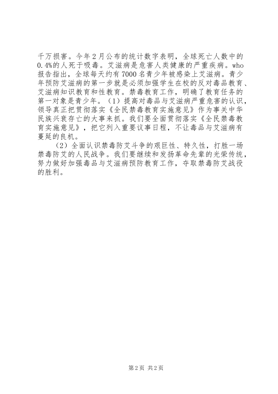 学校防艾活动实施方案 _第2页