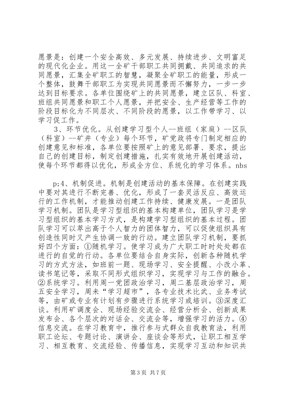 煤矿创建学习型组织示范企业方案 _第3页