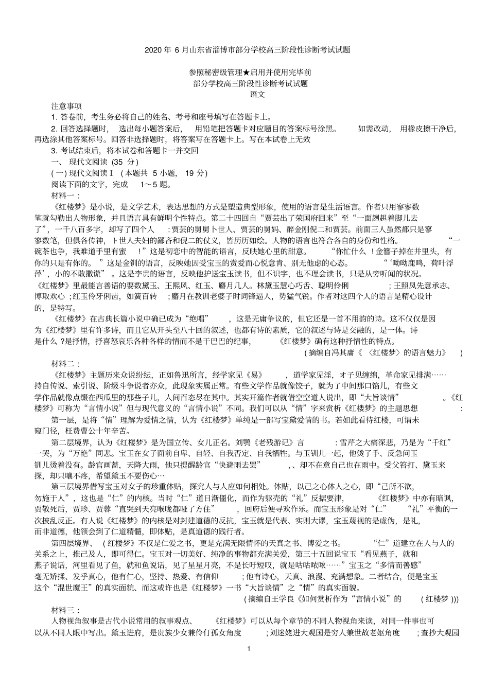 山东省淄博市部分学校2020届高三6月阶段性诊断考试语文试题(含答案)_第1页