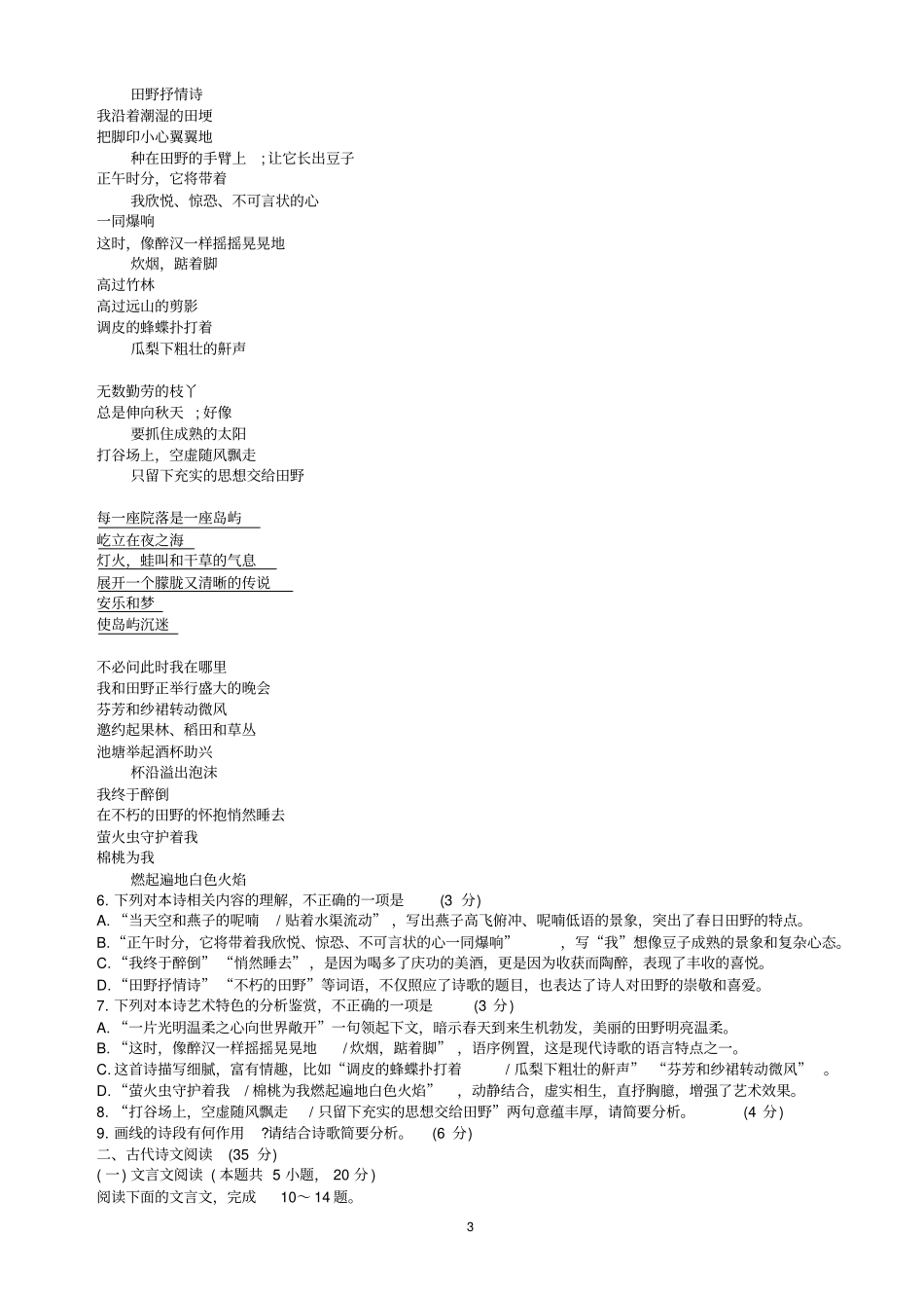 山东省淄博市部分学校2020届高三6月阶段性诊断考试语文试题(含答案)_第3页