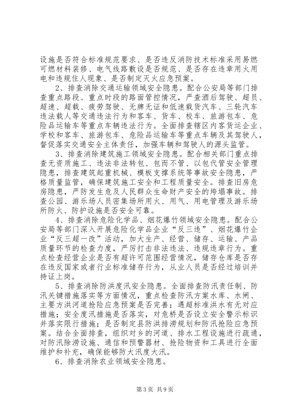 全省水文系统“三查三保”活动方案 _第3页
