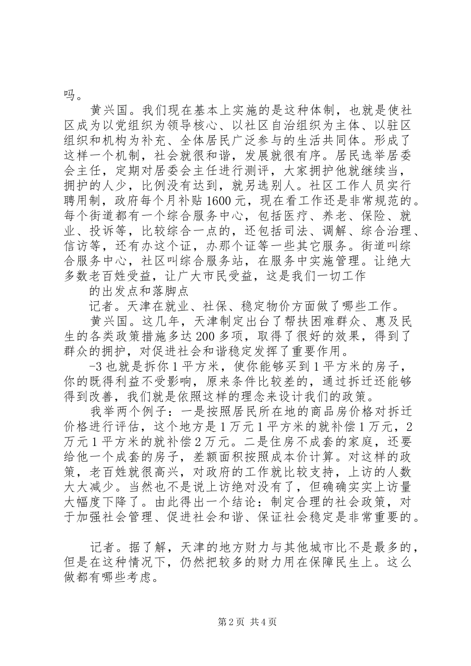 XX公司肃清黄兴国方案[推荐五篇] _第2页