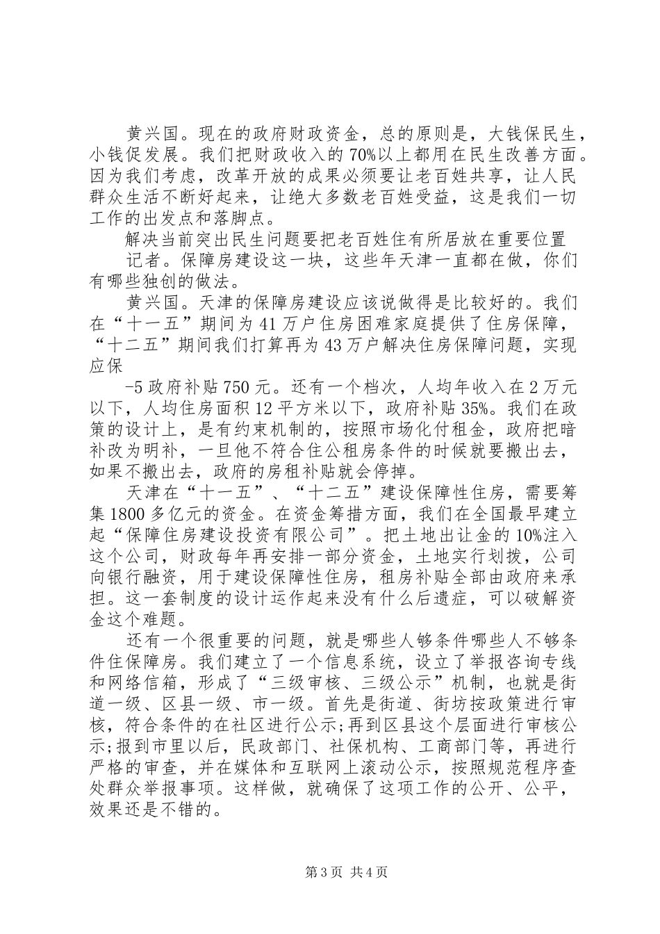 XX公司肃清黄兴国方案[推荐五篇] _第3页