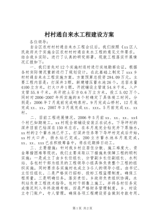 村村通自来水工程建设实施方案 