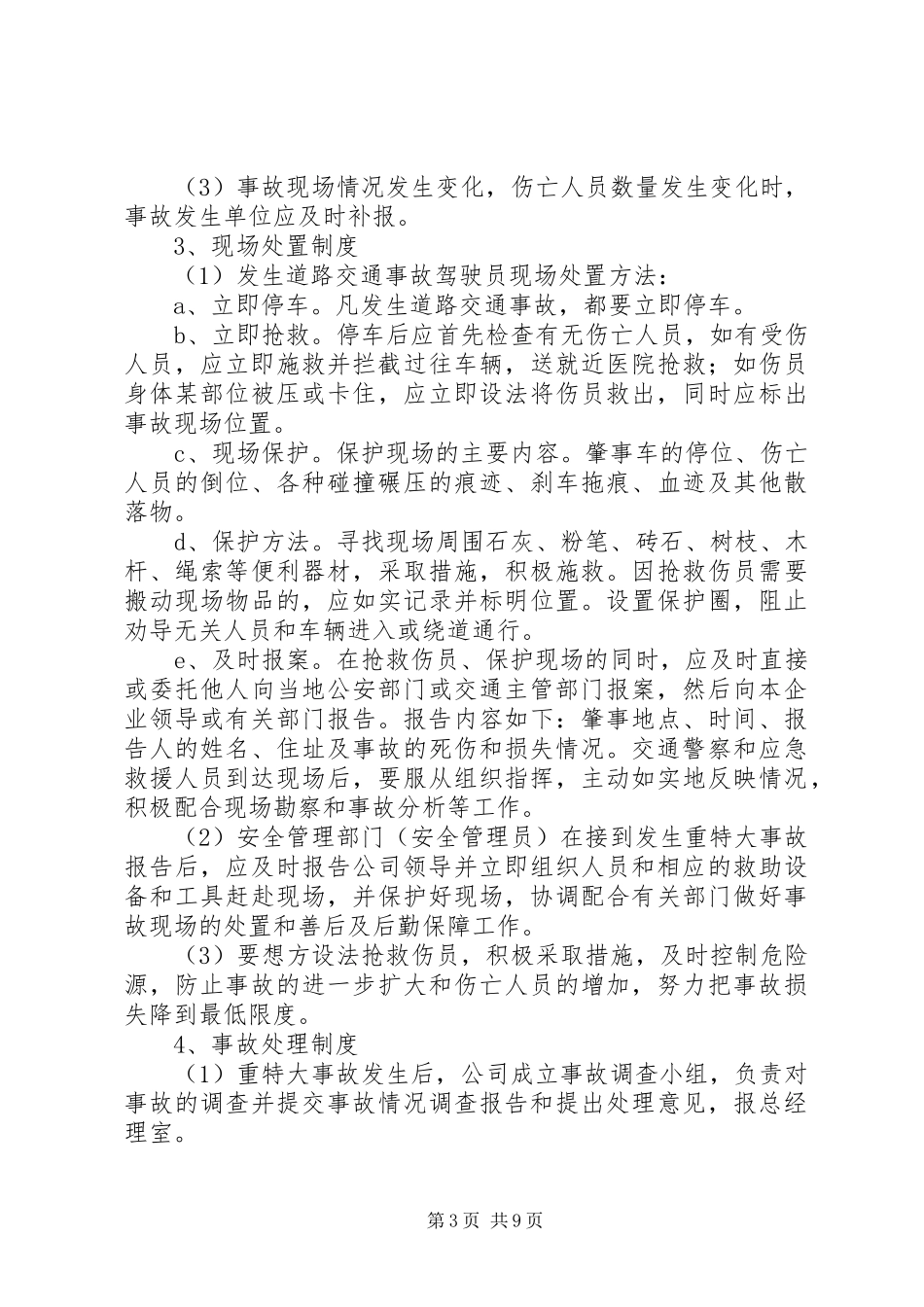 中小学突发事件应急处置实施方案 _第3页