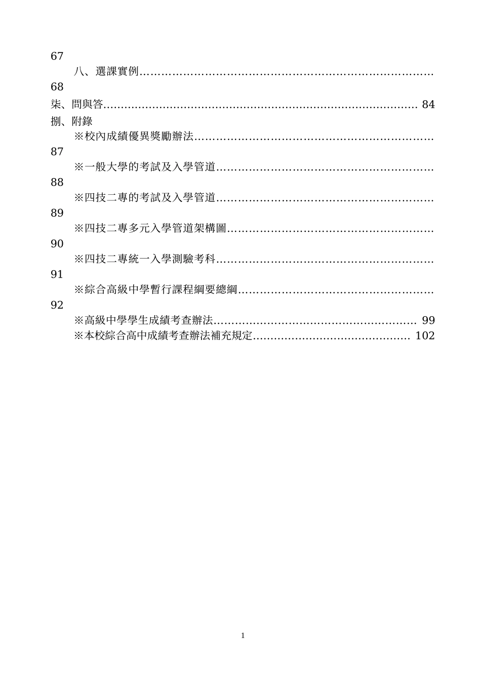 综合高中教育理念与教育目标_第2页