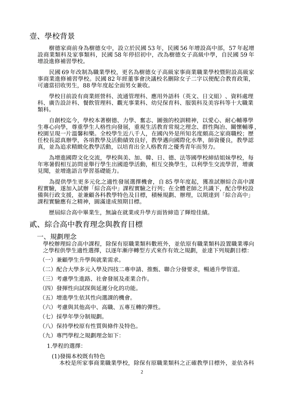 综合高中教育理念与教育目标_第3页