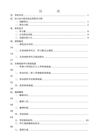 综合高中教育理念与教育目标