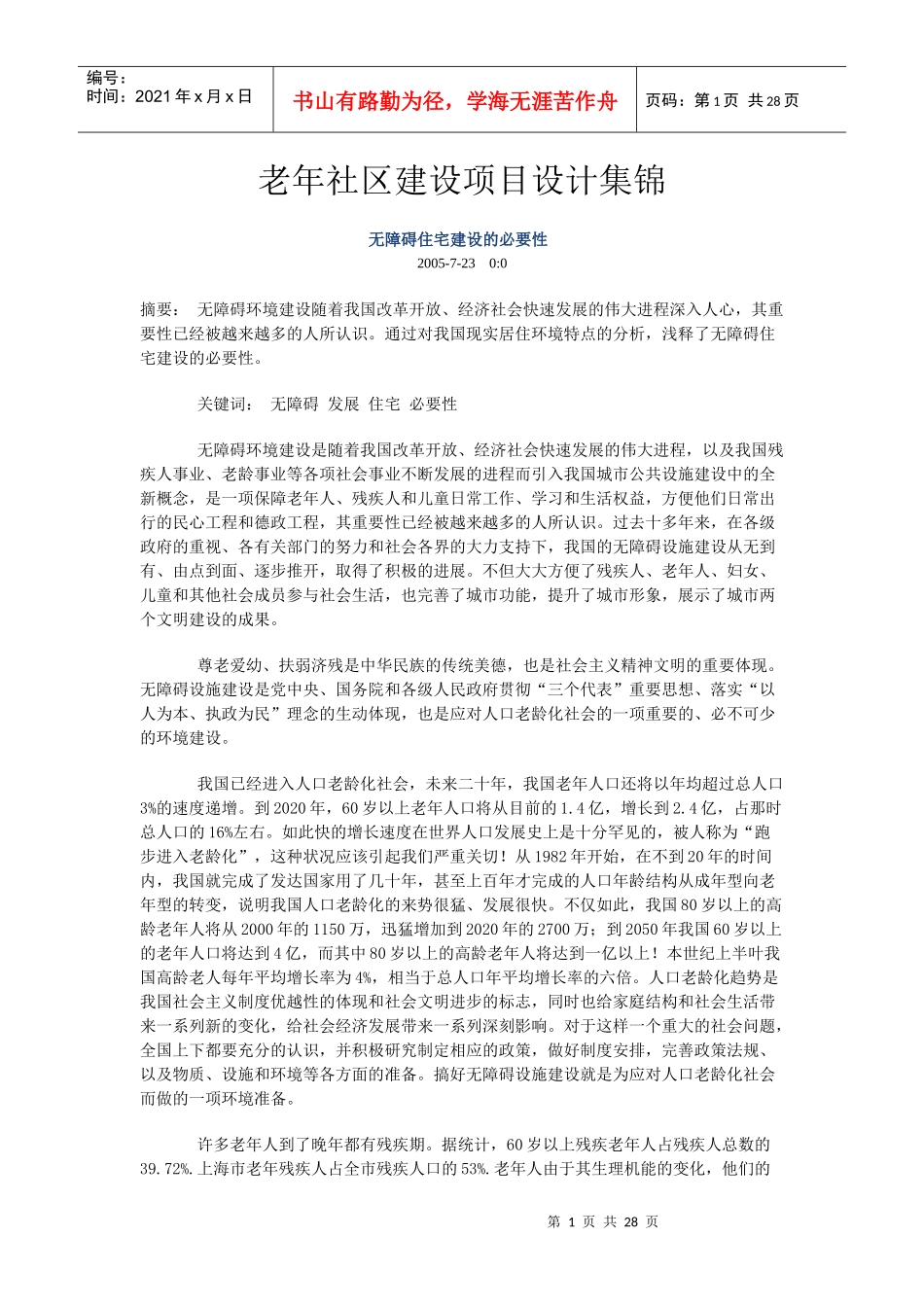 老年社区建设项目设计集锦_第1页