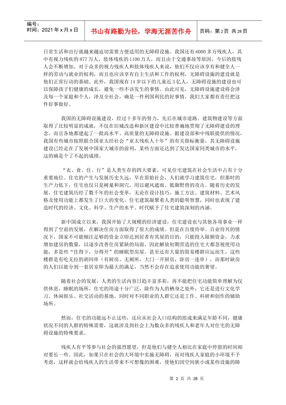 老年社区建设项目设计集锦_第2页