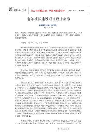 老年社区建设项目设计集锦