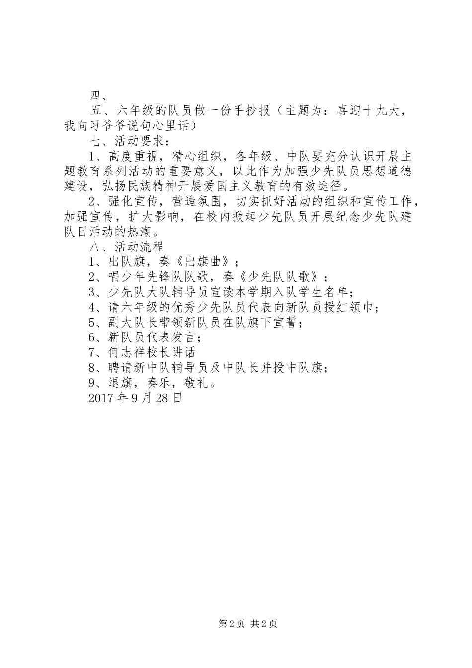 沙子坡小学建队日活动实施方案 _第2页