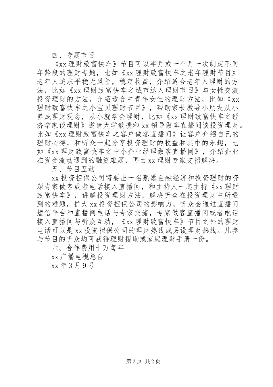 电台节目招商合作实施方案 _第2页