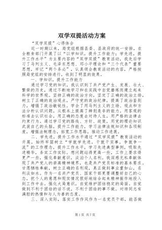 双学双提活动实施方案 