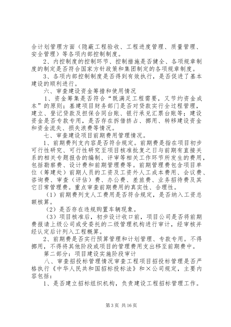 路全过程跟踪审计方案 _第3页