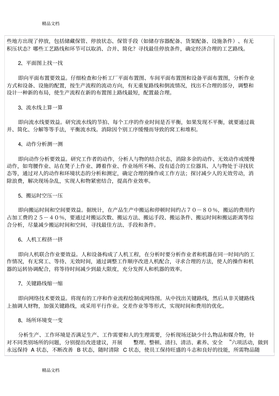 (整理)如何进行工厂现场改善._第2页