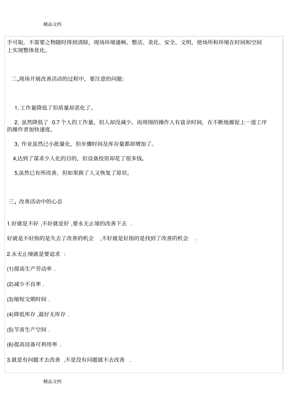 (整理)如何进行工厂现场改善._第3页
