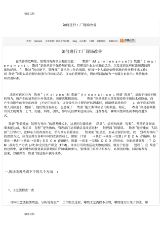 (整理)如何进行工厂现场改善.